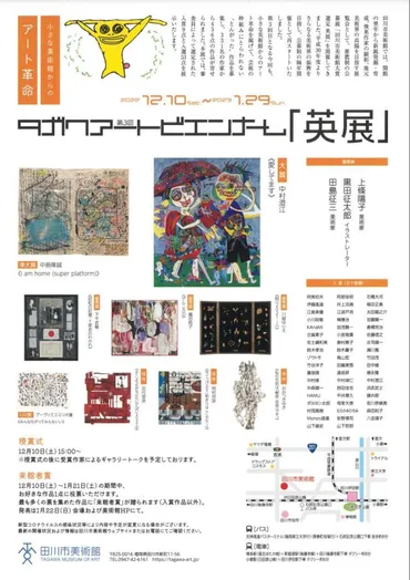 第３回 タガワアートビエンナーレ「英展」田川市美術館