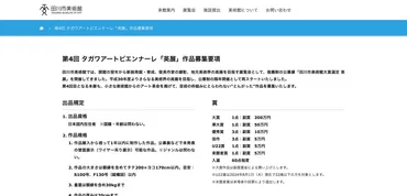 第4回 タガワアートビエンナーレ「英展」作品募集【2024年8月25日締切】 