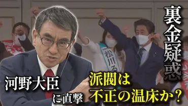 裏金問題は「報告しなかった議員の倫理観の問題」 派閥の必要性は否定せず【河野デジタル相】 