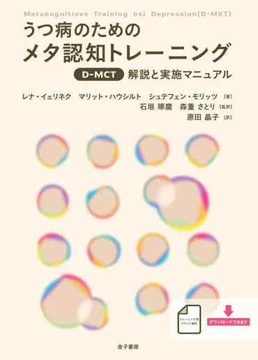 メタ認知療法とは？心の健康を保つための新しいアプローチ思考への反応をコントロールするとは！？