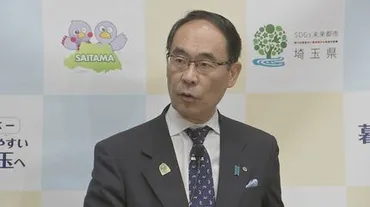 ヘイトスピーチは徹底して排除されなければならない」埼玉・大野知事がクルド人や支援団体への「ヘイトスピーチ」問題に言及 