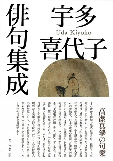 閑中俳句日記（別館） －関悦史－: 【十五句抄出】宇多喜代子句集『円心』