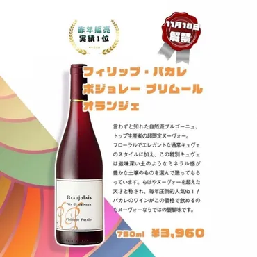 お待ちかね！2021今年のボジョレー・ヌーヴォー解禁は11/18(木曜)です！ – ジモト発見！みるくるちっご