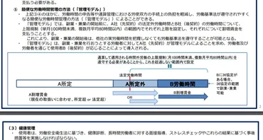 厚労省が「副業・兼業の促進に関するガイドライン」を改訂。労働時間管理などルールを明確化