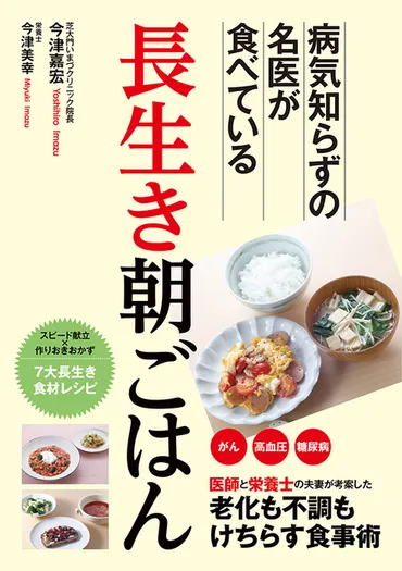 7大長生き食材・高野豆腐】注目の栄養素レジスタントプロテインを手軽に／長生き朝ごはん（3） 