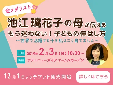 池江璃花子の母・美由紀さんの教育方針とは？池江璃花子選手の成功を支えた教育とは!!?