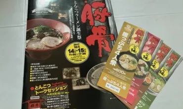 とんこつラーメン誕生祭」久留米で生まれて80年！久留米シティプラザに有名ラーメン店が集結！ 