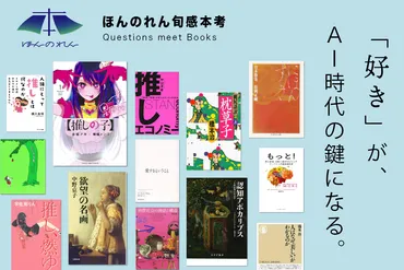 推し活時代はなぜこれほど花開いたのか。17冊の本と考える｢好き消費｣の正体と自己表現の進化系 