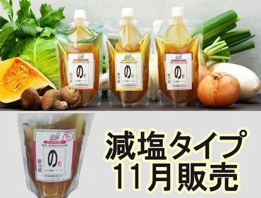 減塩発売！】8種の野菜を使った無添加スープ「飲む野菜ファースト」の新味発売