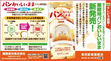 パンの焼き立ての風味を逃さず保管できる袋『パンおいしいまま』の業務用が新発売