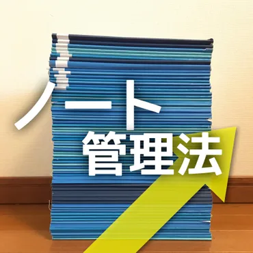 中学受験：親による゛ノート管理゛で勉強効率アップ 