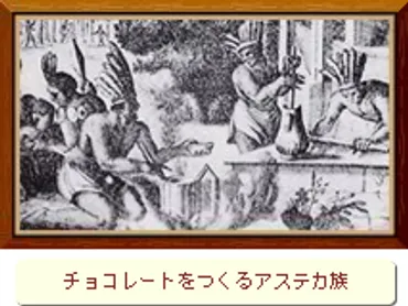 チョコレートの歴史～苦い飲み物から愛されるお菓子へ～チョコレートの驚くべき進化とは！？