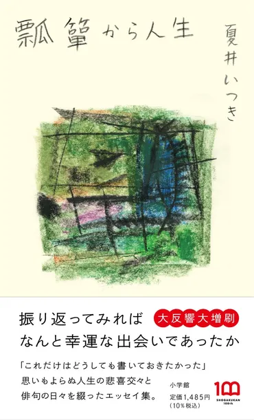 夏井いつきさんの『瓢箪から人生』？とは！？