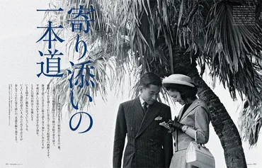 美智子様はどんな皇后だったのか？61年の歩みとは!!?