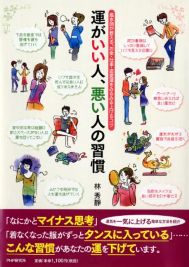 『運を引き寄せる方法とは！？』運は後天的に鍛えられるのか!!?