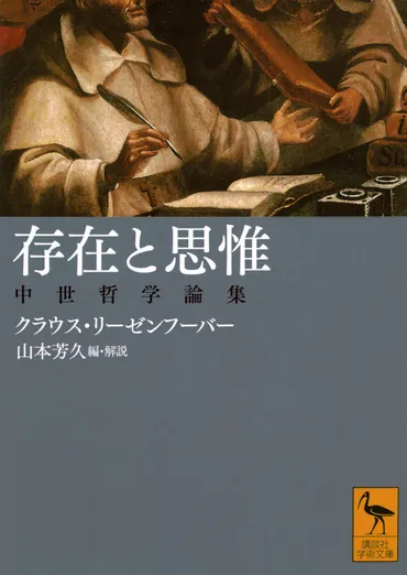 ローマの哲人 セネカの言葉』（中野 孝次）：講談社学術文庫