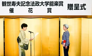 観世寿夫記念法政大学能楽賞ってどんな賞？歴史と受賞者とは！？