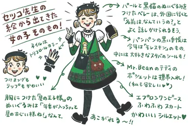 田村セツコ 85歳、少女を描き続ける永遠の少女？イラストレーターとしての人生とは！？