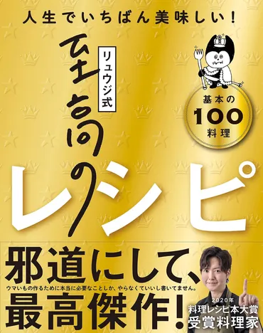 料理レシピ本大賞2022受賞作決定！『リュウジ式至高のレシピ』『満月珈琲店のレシピ帖』が大賞に 