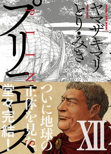 ヤマザキマリ：漫画家としての歩みと『テルマエ・ロマエ』の誕生秘話？古代ローマと日本の風呂文化を繋ぐ!!