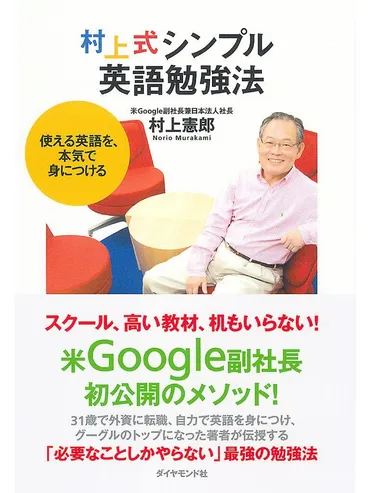 必要なことだけやれば上達する！「村上式シンプル英語勉強法」のレビュー 