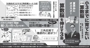 ☆広告掲載☆ 神戸新聞 朝刊『小3までに育てたい算数脳』『スゴイ! 三角定規つき 三角パズル ~手を動かして伸ばす算数脳・図形センス編』『こどモン  ～子どもたちが作った問題集～』 