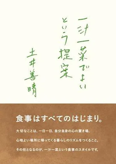 土井善晴先生×中島岳志先生「一汁一菜と利他」（1） 