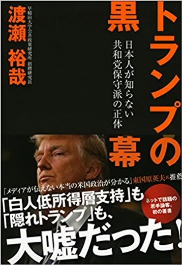 インテリンチの標的 トランプ支持者とネット右翼 