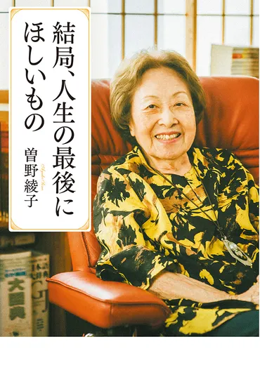 ９０歳、こんなに長生きするなんて。