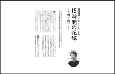 上野千鶴子が色川大吉と入籍＝婚姻も婚姻意思の不存在：「おひとりさま」論批判のストローマン論法 