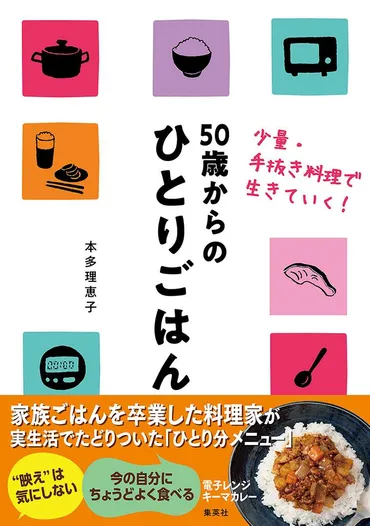 70歳ひとり暮らしの気楽なごはん🍚大庭英子著📚 