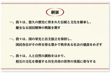 日本会議北海道本部