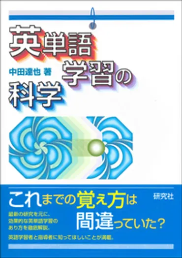 英語定型表現の科学 