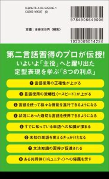 英語は決まり文句が８割 今日から役立つ「定型表現」学習法』（講談社現代新書）という本を書きました – Tatsuya Nakata゛s Website  (中田達也 立教大学 異文化コミュニケーション学部・異文化コミュニケーション研究科 教授)