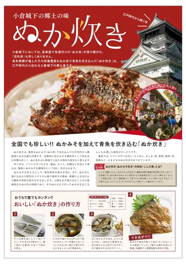 福岡県内では初！ 郷土料理「ぬか炊き」が食文化ストーリー創出・発信モデル事業に採択【北九州市】 