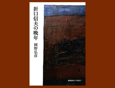 折口信夫の弟子 岡野弘彦は、どんな人生を送ったのか？師弟の絆と歌人としての生き様とは!!?