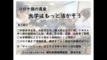 コロナ禍の遺産 大学はもっと活かそう 