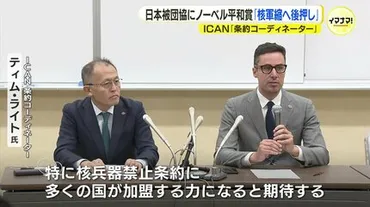 核軍縮の後押しに」 ICAN（核兵器廃絶国際キャンペーン）の条約コーディネーター 日本被団協のノーベル平和賞決定で 