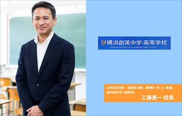 子どもが主体的に動くようになる「3つの言葉」横浜創英・工藤勇一校長インタビュー＜前編＞ 