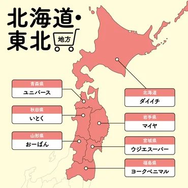 全国のご当地スーパーを一覧に！ 地元民がよく行くスーパーはこちら。JAF Mate総研です。