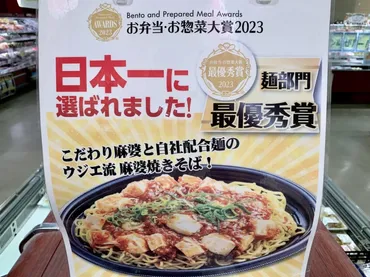 仙台市太白区】祝！！宮城県のご当地スーパー「ウジエスーパー」のあの商品が日本一に輝きました！ 