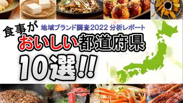 日本全国のご当地グルメ！あなたはどの味が好き？食べログで話題の絶品グルメとは！？