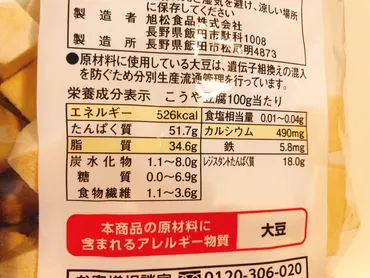 高野豆腐の魅力とは？栄養満点！ヘルシー食材の秘密とは！？