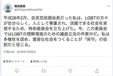 LGBTをめぐる議論、自民・稲田朋美氏がTwitter初期アカで急きょ参戦 