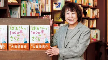 4ページ目）『書店員が選ぶ絵本新人賞』大賞受賞・ただのぶこ「小学校の臨時教諭を定年退職後、創作を開始。7年絵本の賞に応募し続け、76歳で夢を叶えた」  76歳の絵本作家が誕生『はるさんと1000本のさくら』