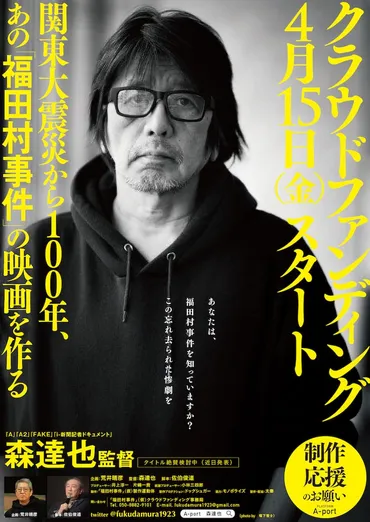 森達也が劇映画を監督、関東大震災直後の虐殺描いた「福田村事件」が支援者募集（コメントあり） 