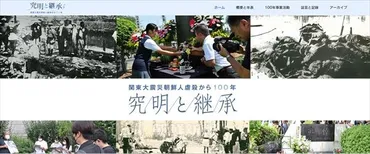 関東大震災朝鮮人虐殺100年〉特設サイト「究明と継承」公開 