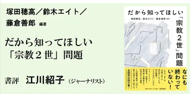宗教2世」をめぐる問題とどう向き合うかのヒント