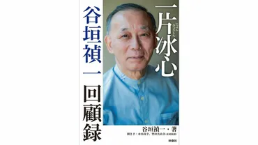 谷垣禎一、政界引退と事故？事故からの復活とは！？