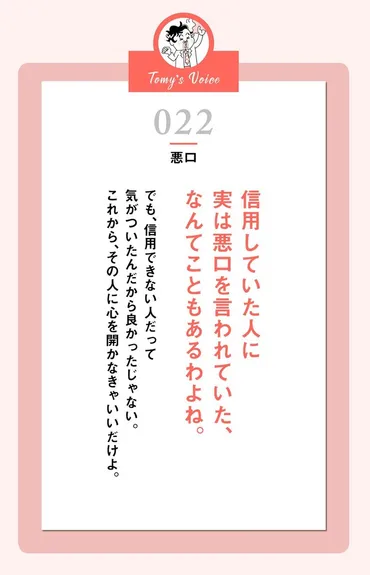 信用していた人に陰で悪口を言われたら 